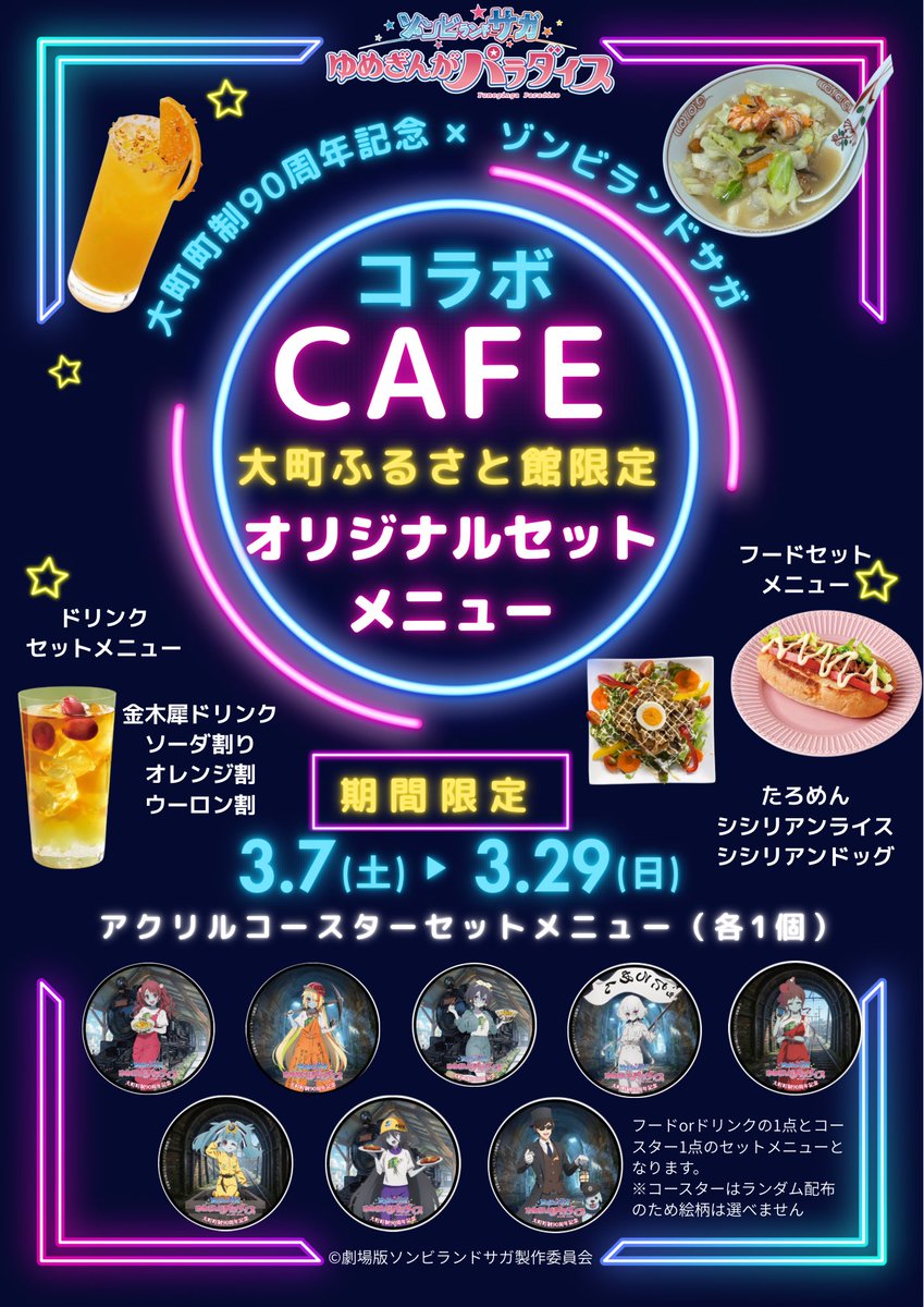 ついにコラボカフェ来ましたね‼️ お待ちしておりました😁 #ゾンビ