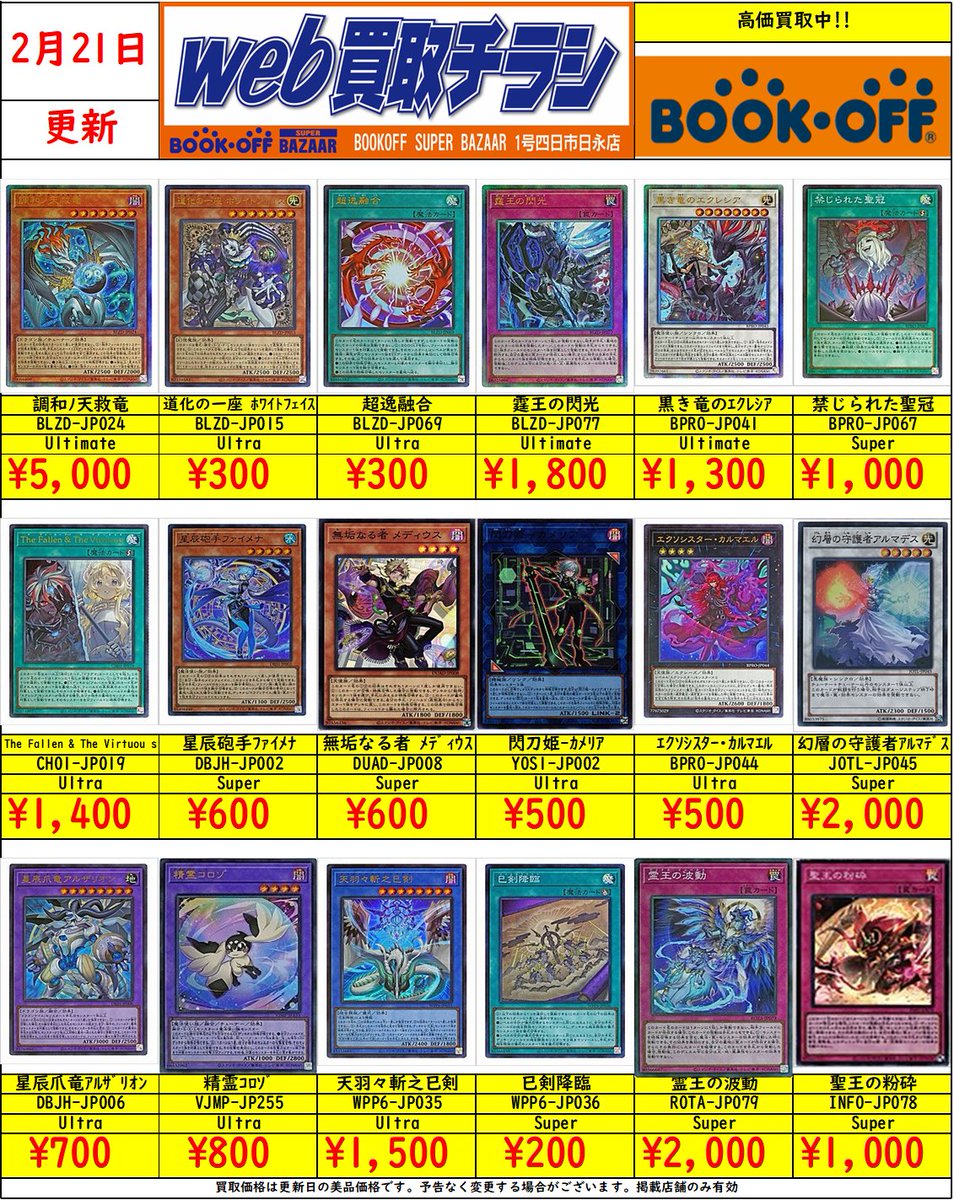 🔥#遊戯王 買取情報🔥 調和ノ天救竜 BLZD-JP024 UL 5,000円 霆王の閃光