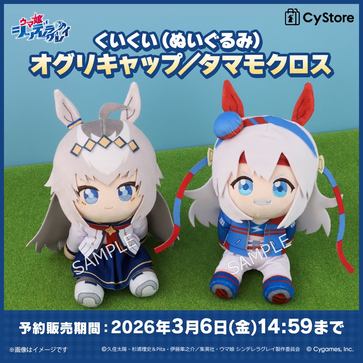 予約受付中です！／ アニメ『ウマ娘 シンデレラグレイ』 ・くいくい