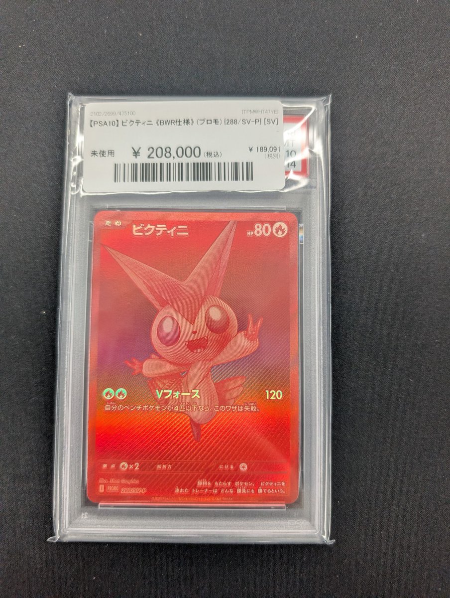 🔥ポケカ 入荷情報🔥】 【PSA10】 ビクティニ 《BWR仕様》 (プロモ