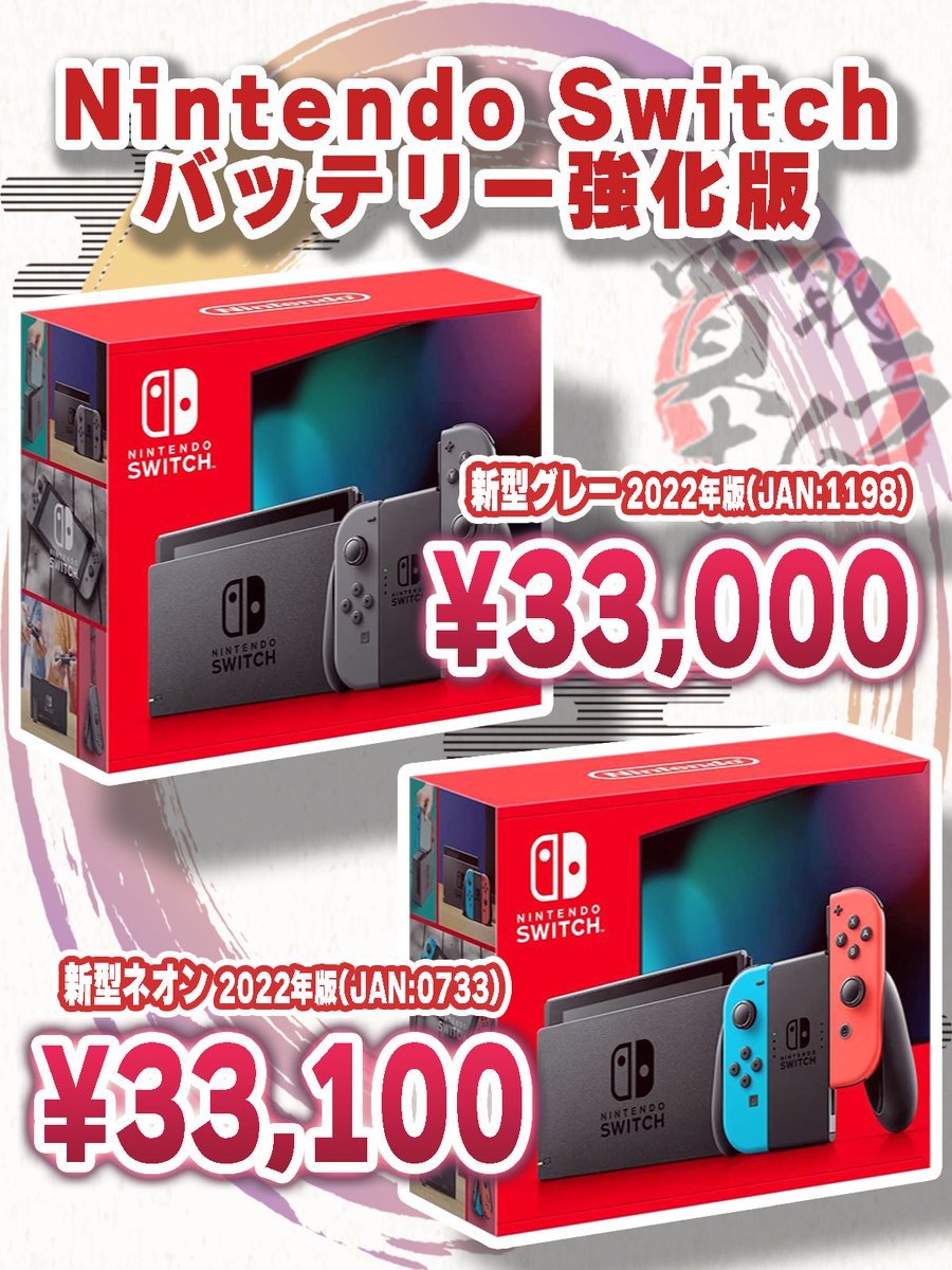 📢買取強化中 ＼ 🔥Nintendo Switch バッテリー強化版🔥 ・新型グレー