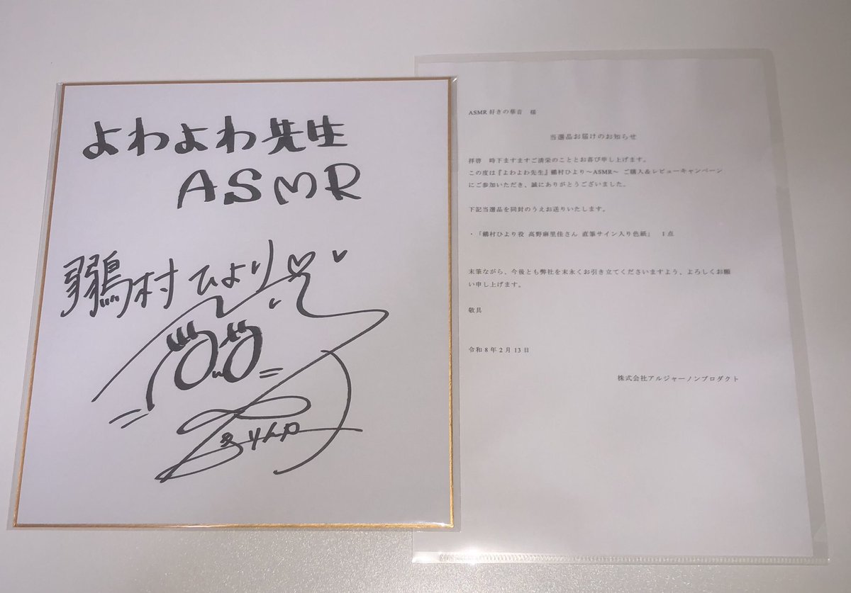 忙しすぎて上げ忘れてたけど、先週よわよわ先生ASMRレビュー