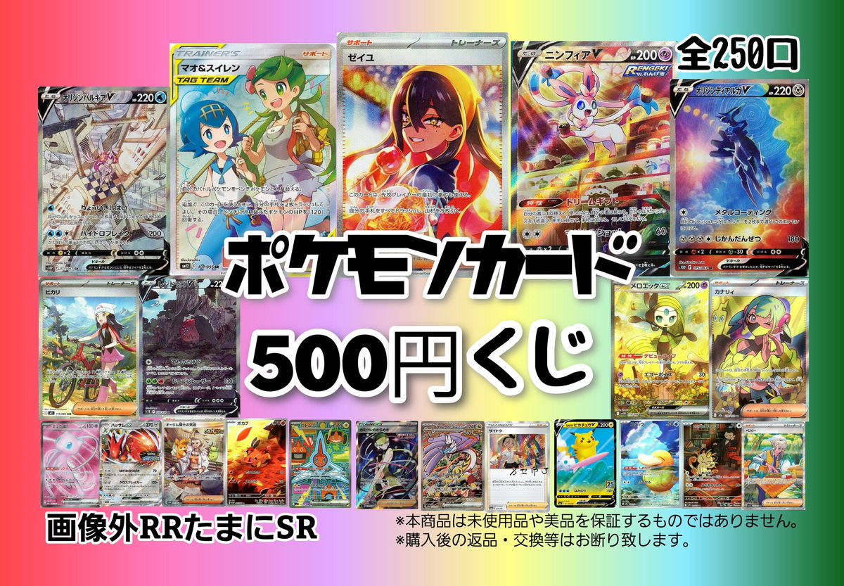 openしました‼️ ポケモンカード500円くじ全2⃣5⃣0⃣口販売スタートし
