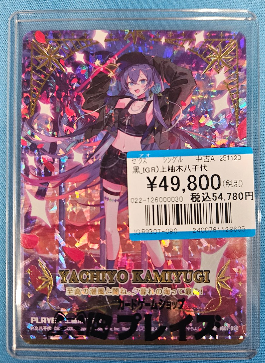 入荷情報】 #ゼクス 💜上柚木八千代💜 IGR入荷しました‼️ お求めの方