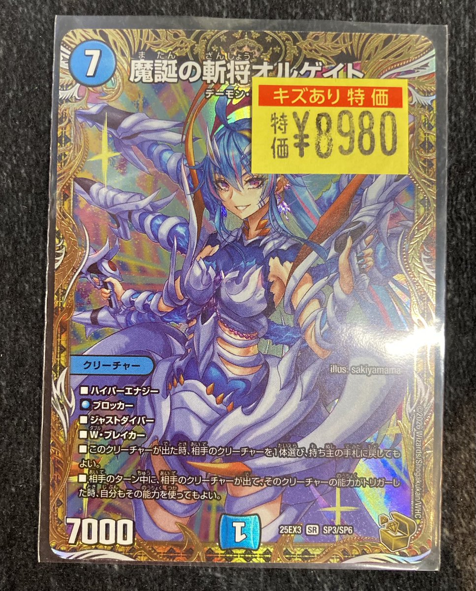 デュエマ】 🚨🚨🚨緊急入荷🚨🚨🚨 🟦🟦🟦魔誕の斬将オルゲイト✨（金