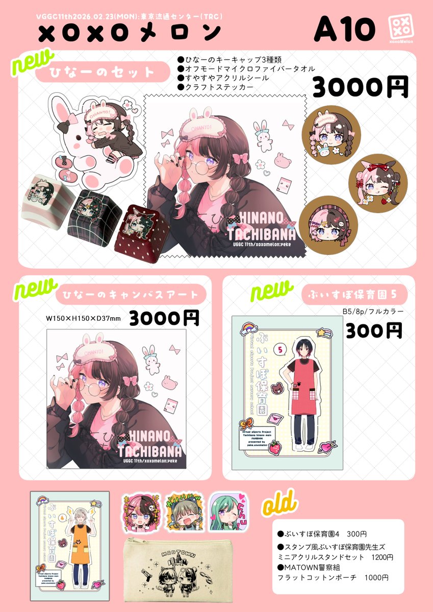 ぺけ🍎VGGC11th【A10】/COMITIA155【き19b】 (@xoxomelon) / Posts / X