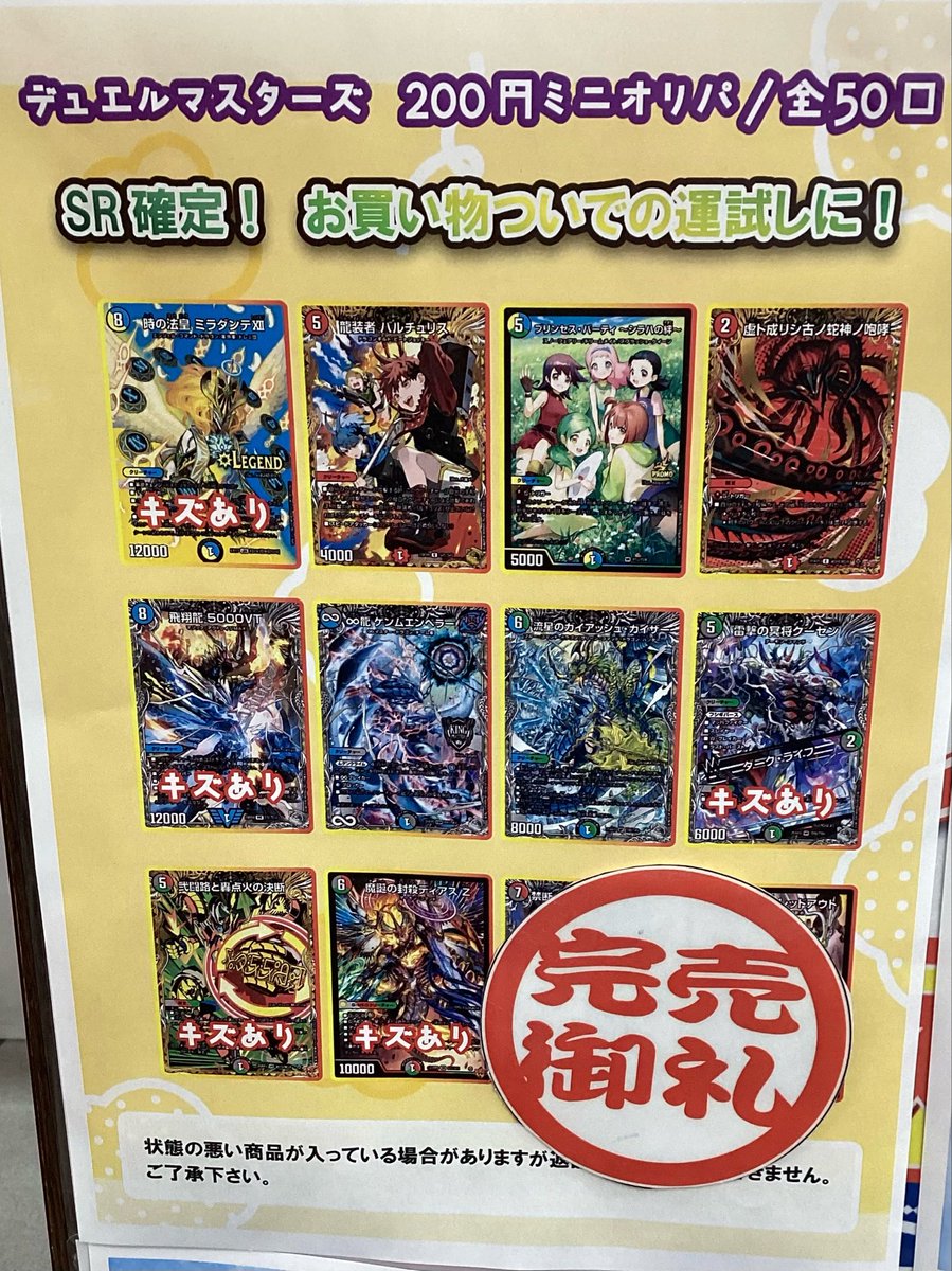 デュエルマスターズ 200円ミニオリパ完売いたしました！ お買い上げ