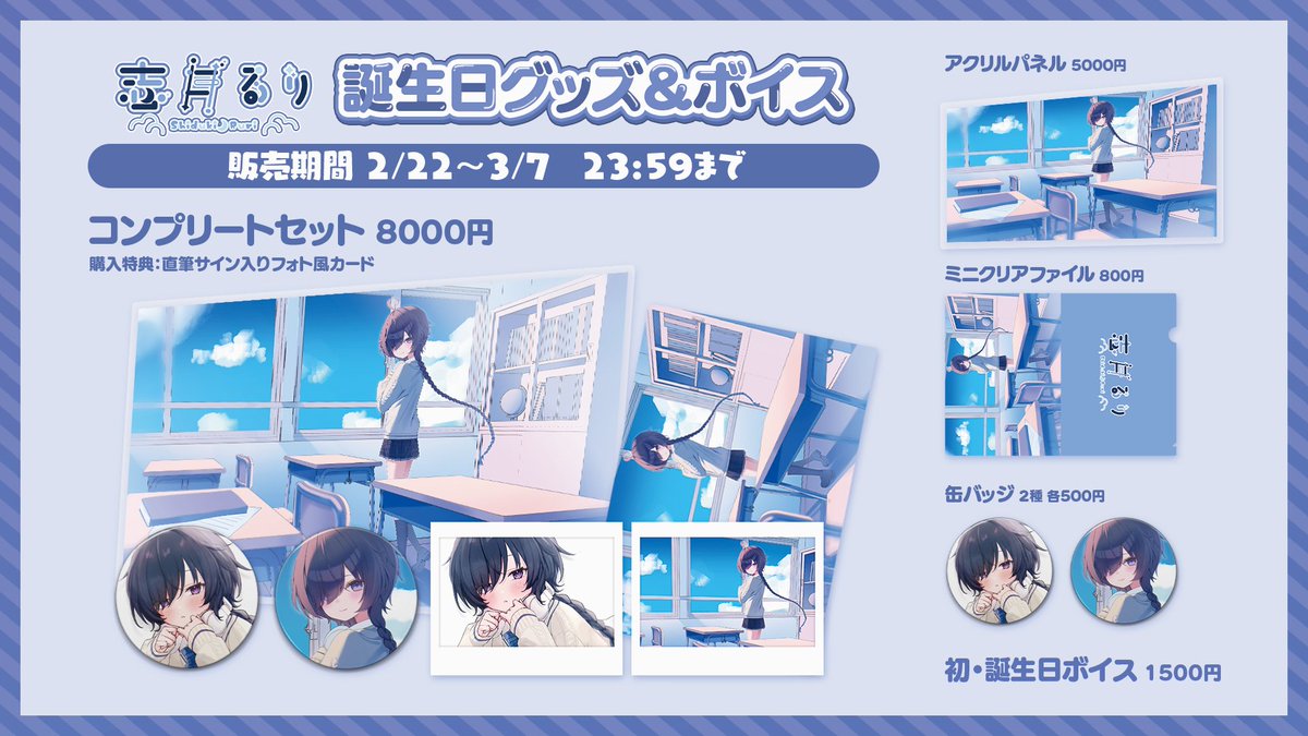 🎧志月るり 誕生日グッズ販売🌌 ︎✦︎アクリルパネル ︎︎✦︎ミニ