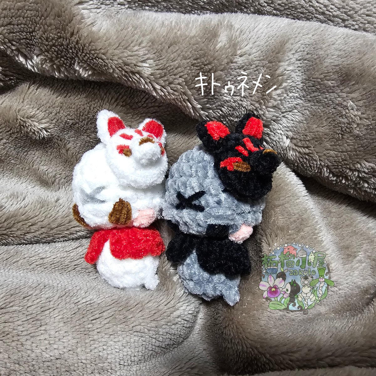 ｷﾄｩﾈﾒﾝ #柘榴小屋2026 #ハンドメイド #あみぐるみ