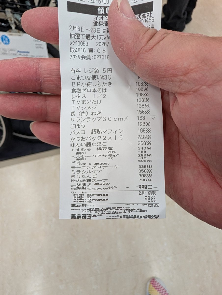 お買い物に行ったらレシートがこんなんw いくらだったんやってなるやつw