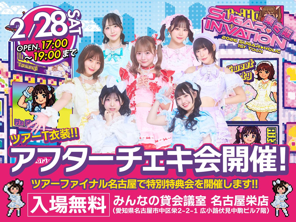 ⋆𝜗𝜚 𝑬𝒗𝒆𝒏𝒕 𝑰𝒏𝒇𝒐 ~🎮🍬 #しゅがほりイベント情報 ⋆𝜗𝜚