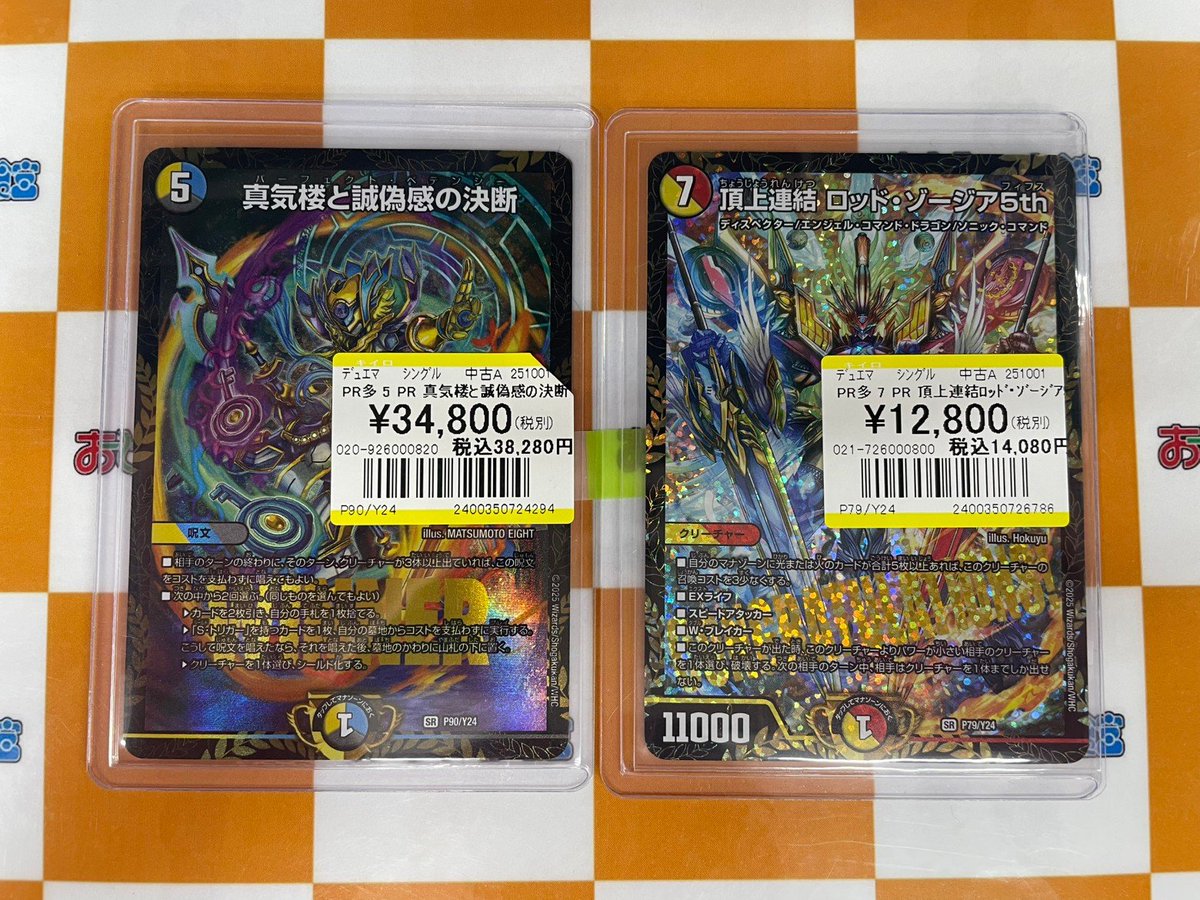 ✨トレカ情報✨ ＃デュエマ ＃デュエルマスターズ プロモ『真気楼と誠