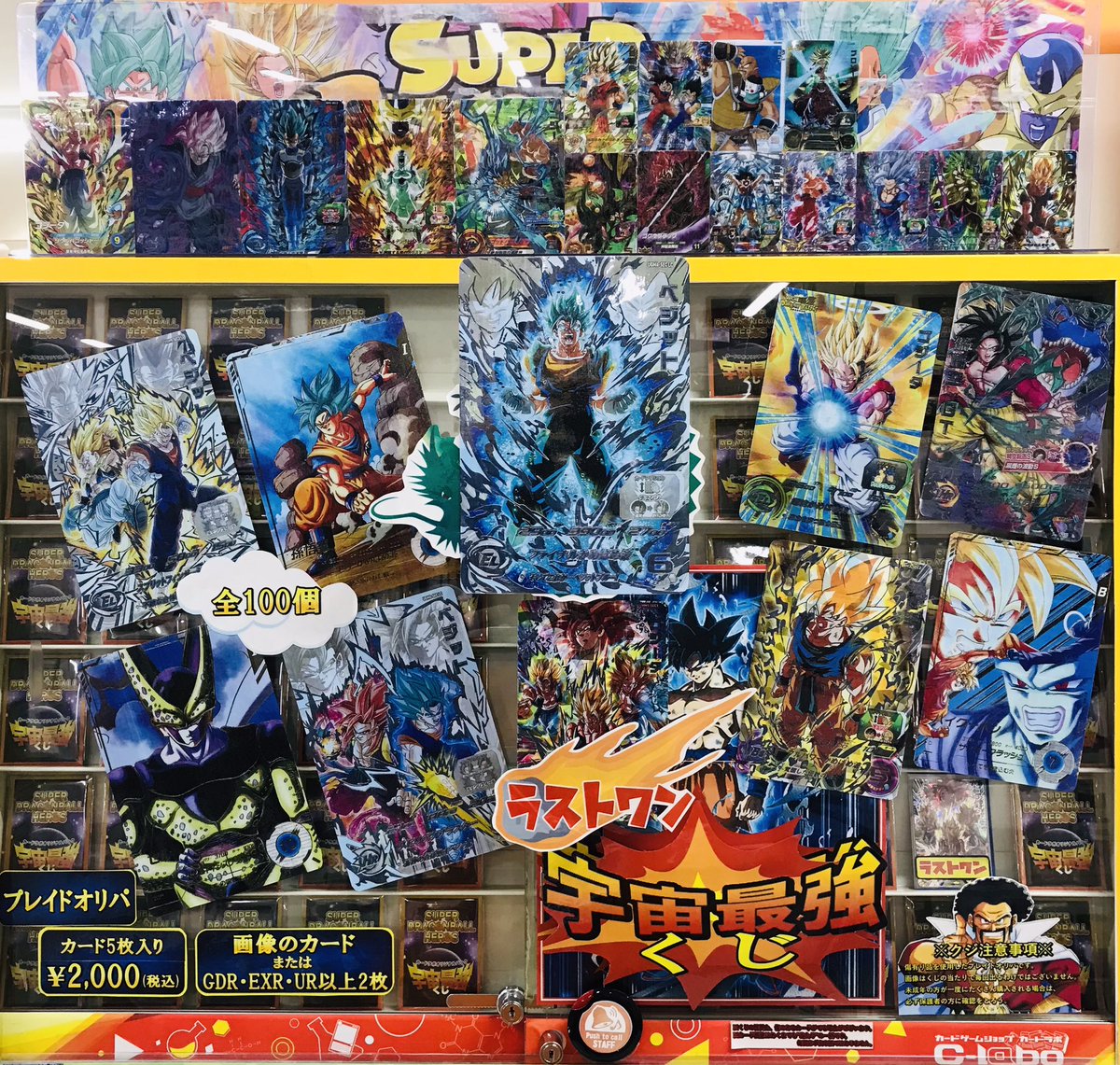 DBAC 販売情報】 一回2000円『宇宙最強くじ』 新しくなりました