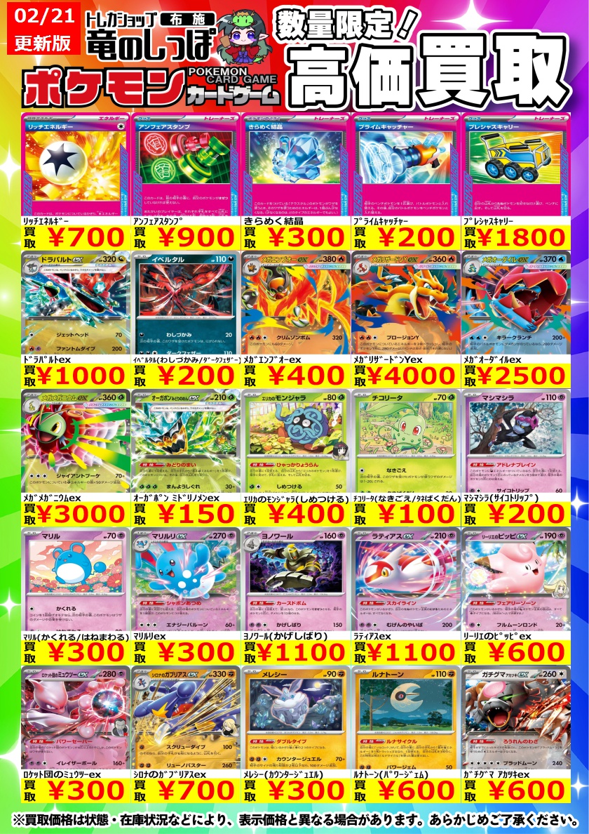 高価買取情報 #ポケモンカード】 #布施しっぽのポケカ買取表 ⌚明日