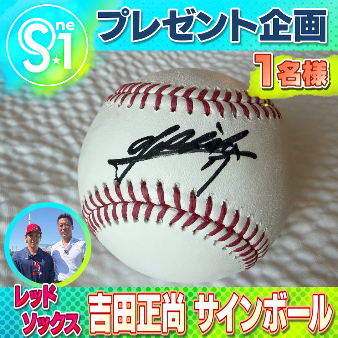 🎁引用で当たるプレゼント🎁 #MLB #レッドソックス #吉田正尚 サイン