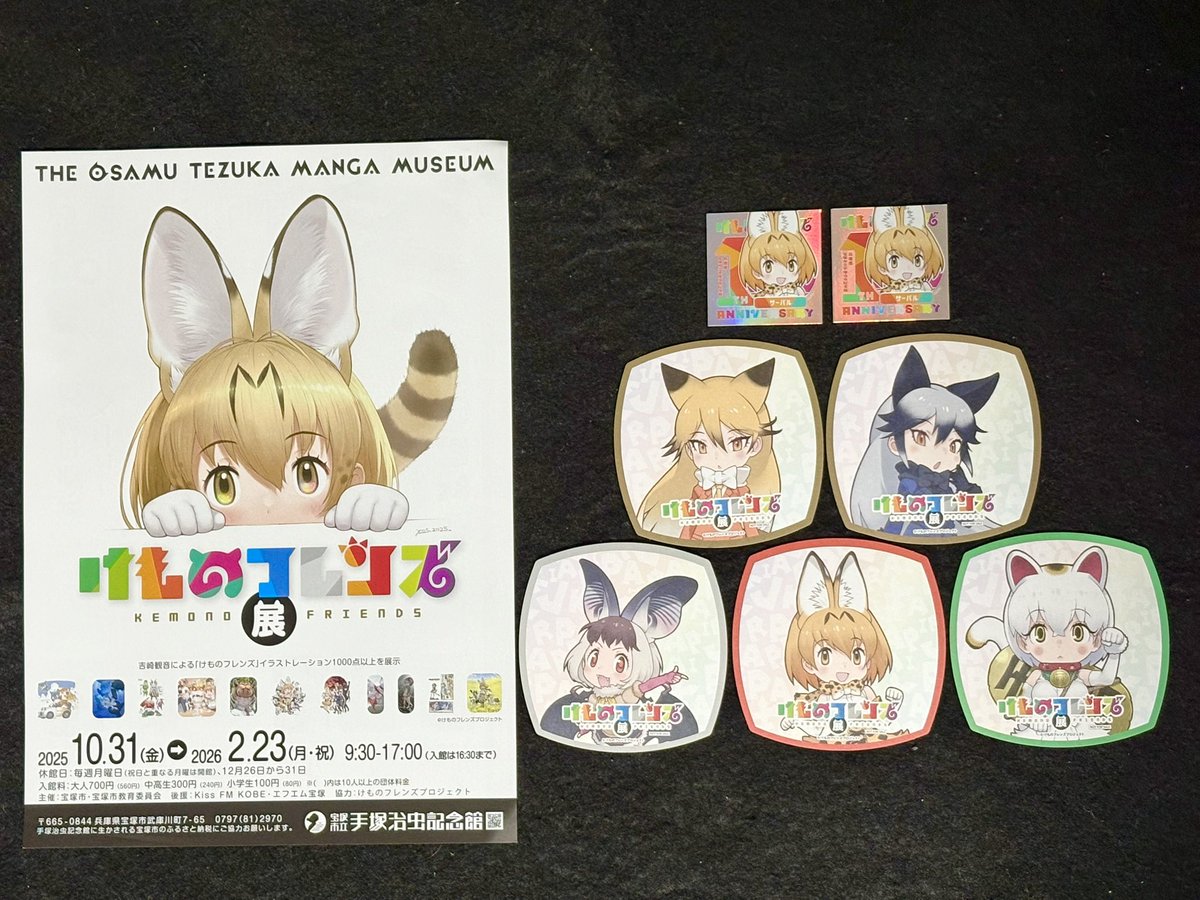 手塚治虫記念館＆けものフレンズ展の宝塚市から帰宅🏠🐈💨 立て続けに2