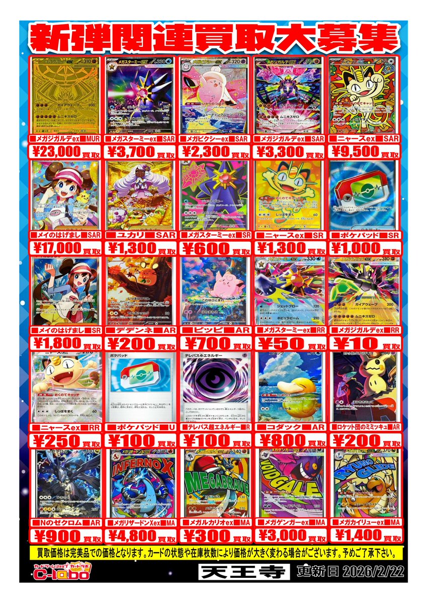 ポケカ #ポケモンカードゲーム 】 ARと新弾関連の買取表です！ 買取お