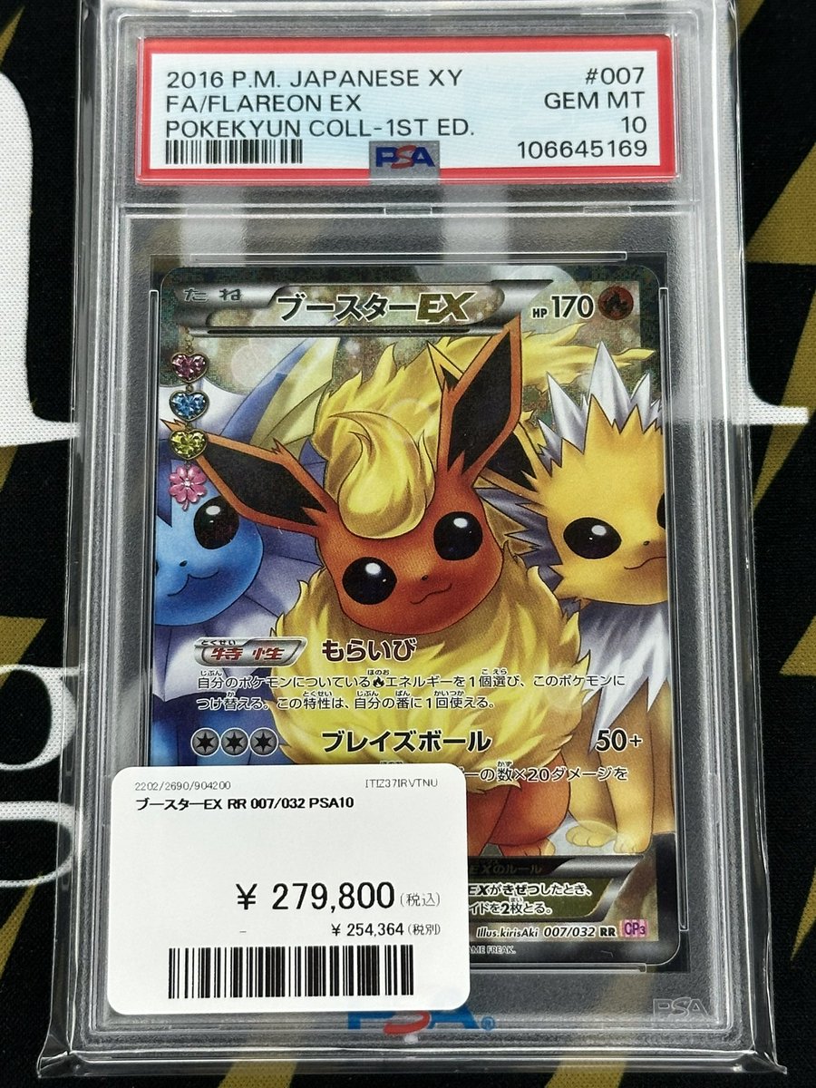 ポケモンカード 入荷情報】 ブースターEX cp3 PSA10入荷です🔥 郵送で