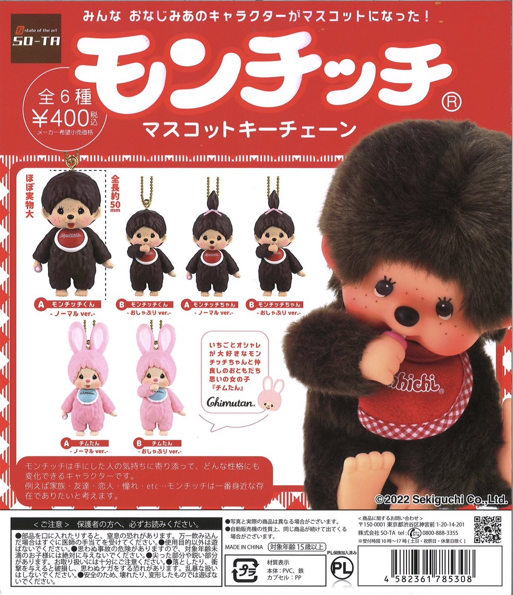 ⚠️完売商品⚠️ 🎋 モンチッチ マスコットキーチェーン こちらの商品