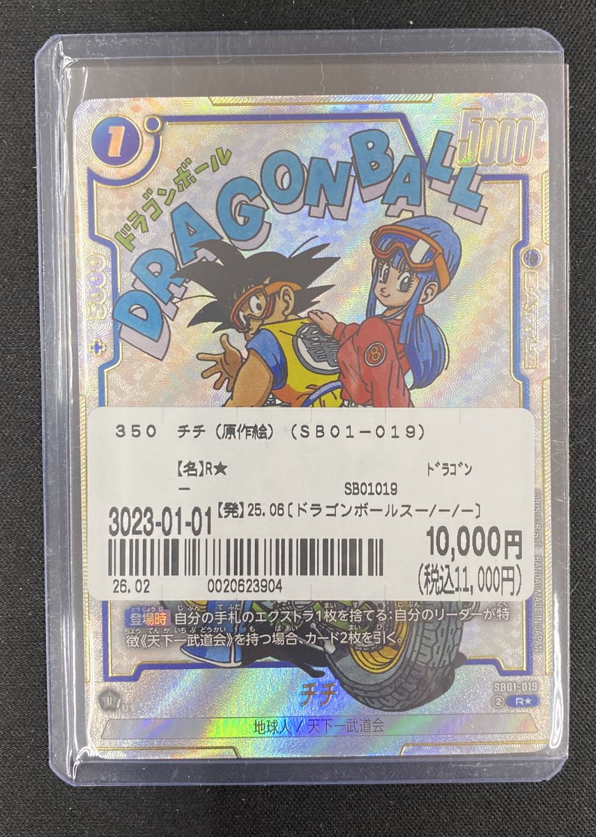 フュージョンワールド入荷情報】 チチ(SB01-019)入荷致しました