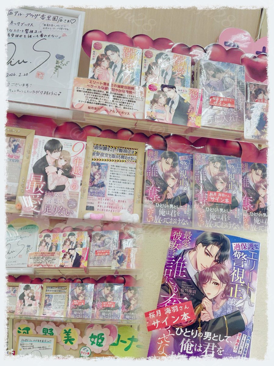 Miu_Sakurazuki 先生こんばんは〜！🌙*ﾟ本日無事にサイン本お迎え出来