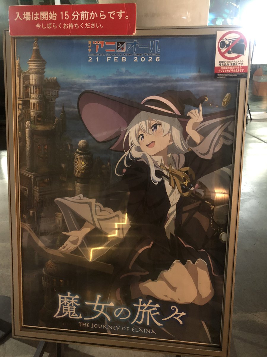 シネマシティさんのシネマ・ツーにて『魔女の旅々』 ・ニケさんって