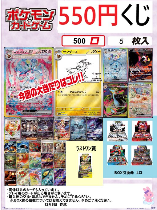 ポケカ 5⃣5⃣0⃣円くじ】 \残り1⃣7⃣1⃣口// 今回の大当たりは