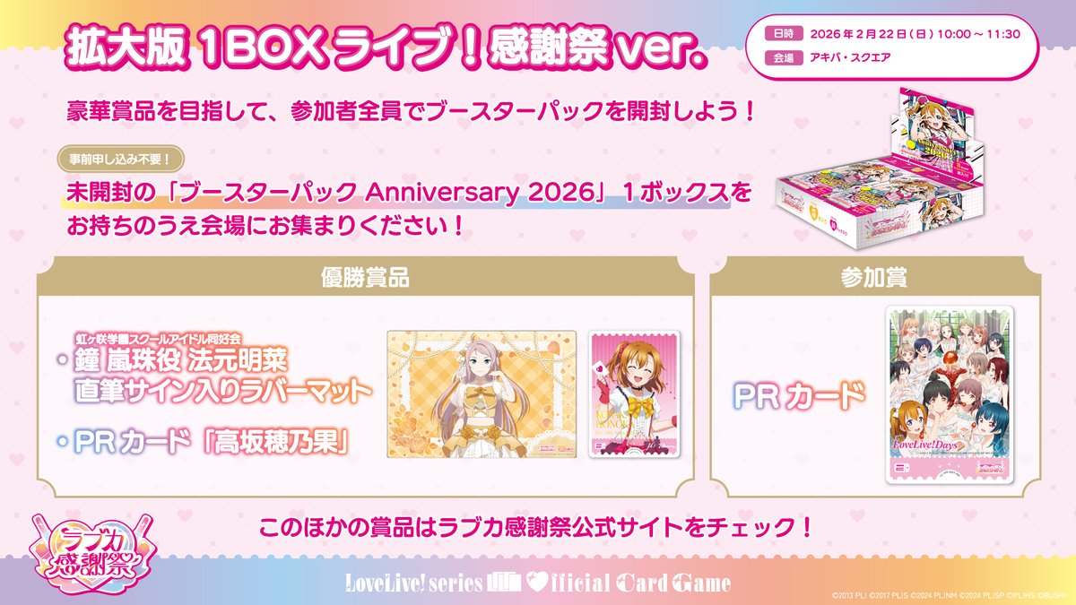 💖💐#ラブカ感謝祭Day2 💐💖 「拡大版1BOXライブ！ 感謝祭ver.」を開催