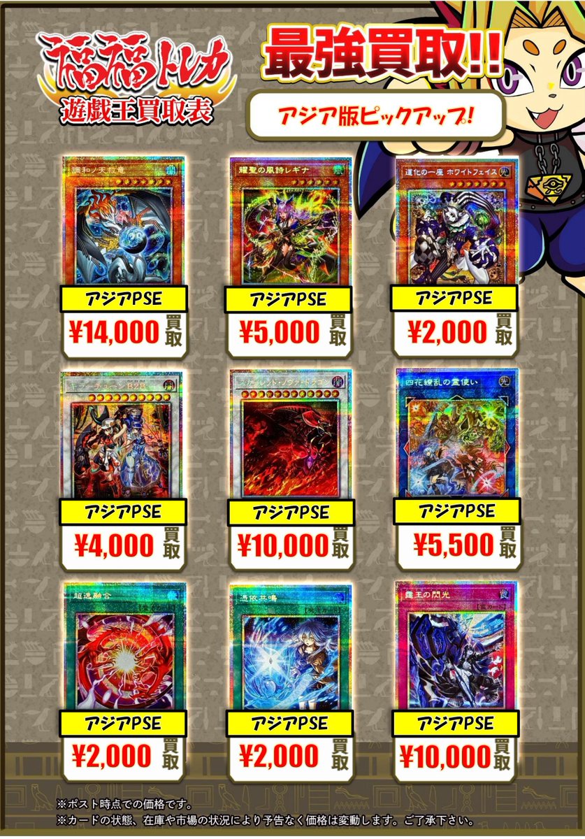 🌟福福トレカ遊戯王買取情報🌟 #秋葉原 #遊戯王 #アジア版 #yugioh