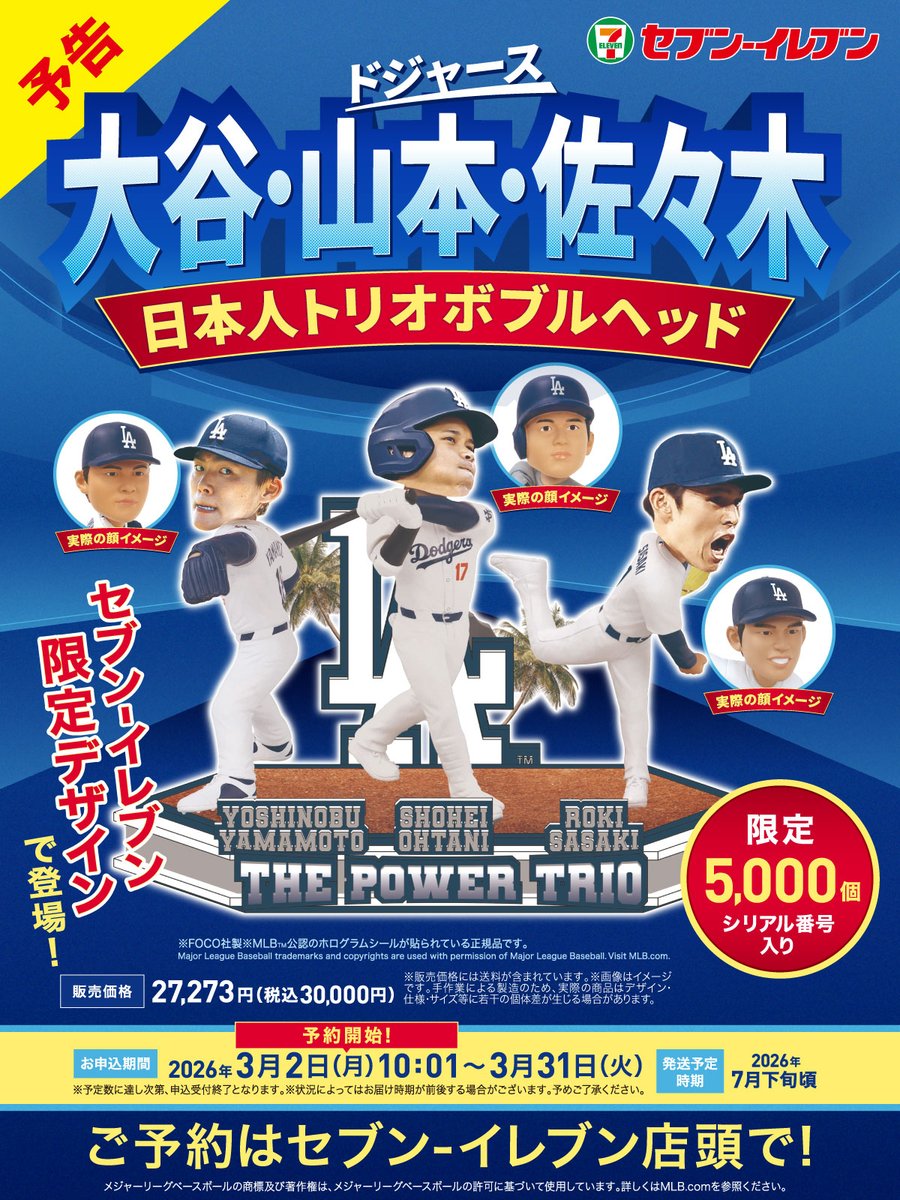 ⚾️予告⚾️ #セブンイレブン 限定デザイン 『ドジャース 日本人