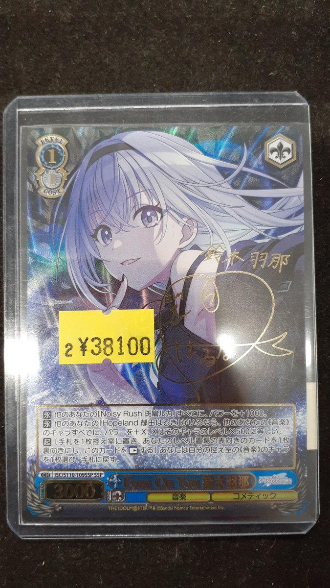 ISC/S110-109SSP】(ﾎﾛ)Eyes On You 鈴木羽那(三川華月金箔押しｻｲﾝ入り