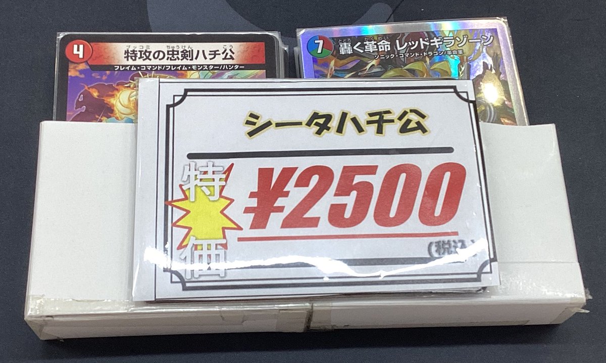 デュエマ 販売情報】 デッキ入荷いたしました‼️ ・シータハチ公デッキ