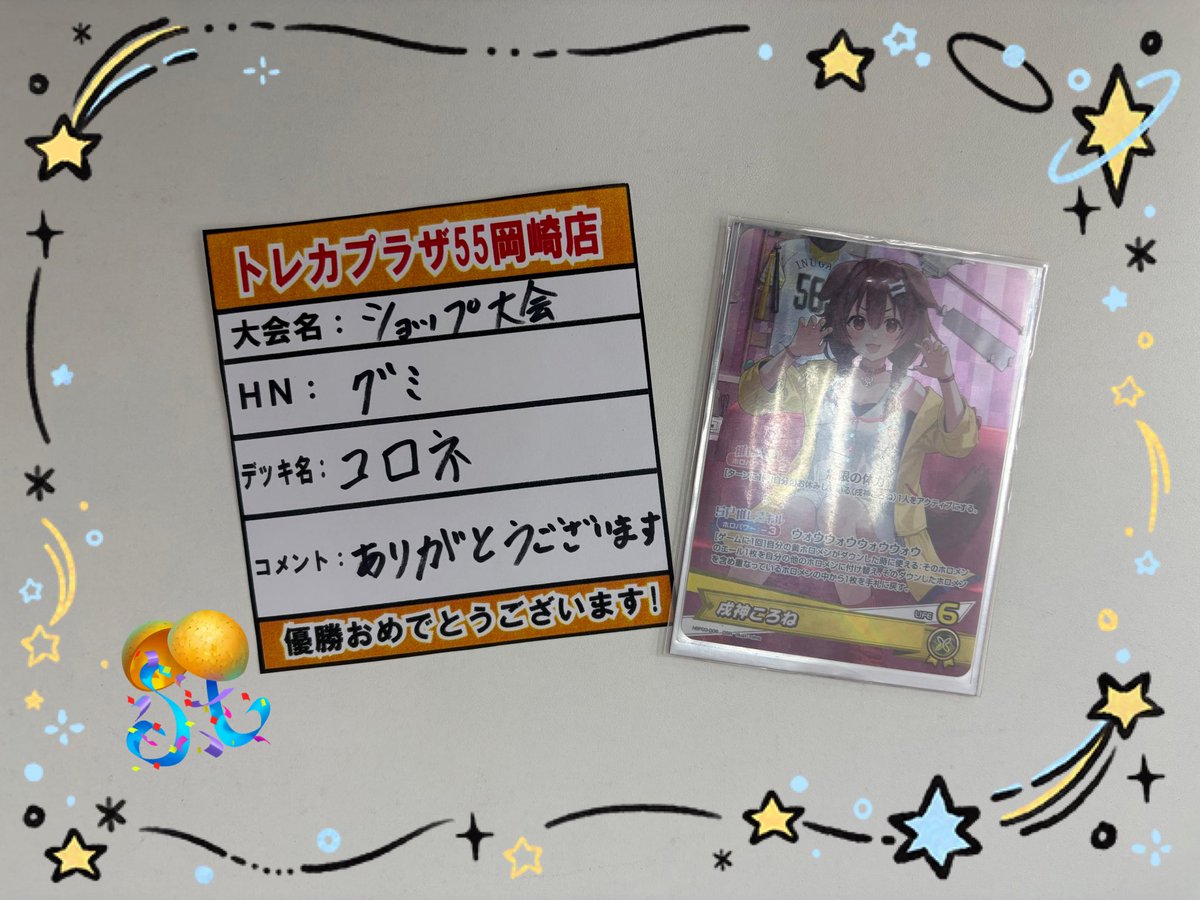 ホロカ 】 ショップ大会を行いました‼️ 優勝者は… 👑 グミ様 👑 です