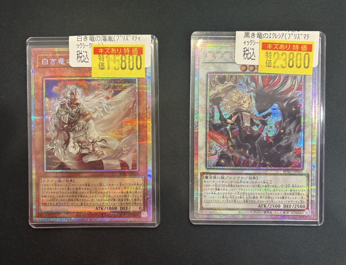 遊戯王】 ＃遊戯王プレイ用特価更新‼️ ＃白き竜の落胤(ﾌﾟﾘｽﾞﾏﾃｨｯｸ