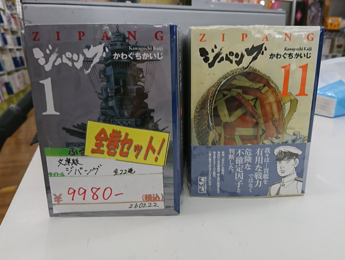ジパング」文庫版の全巻セットを作成しました！ 状態良好、全巻初版と