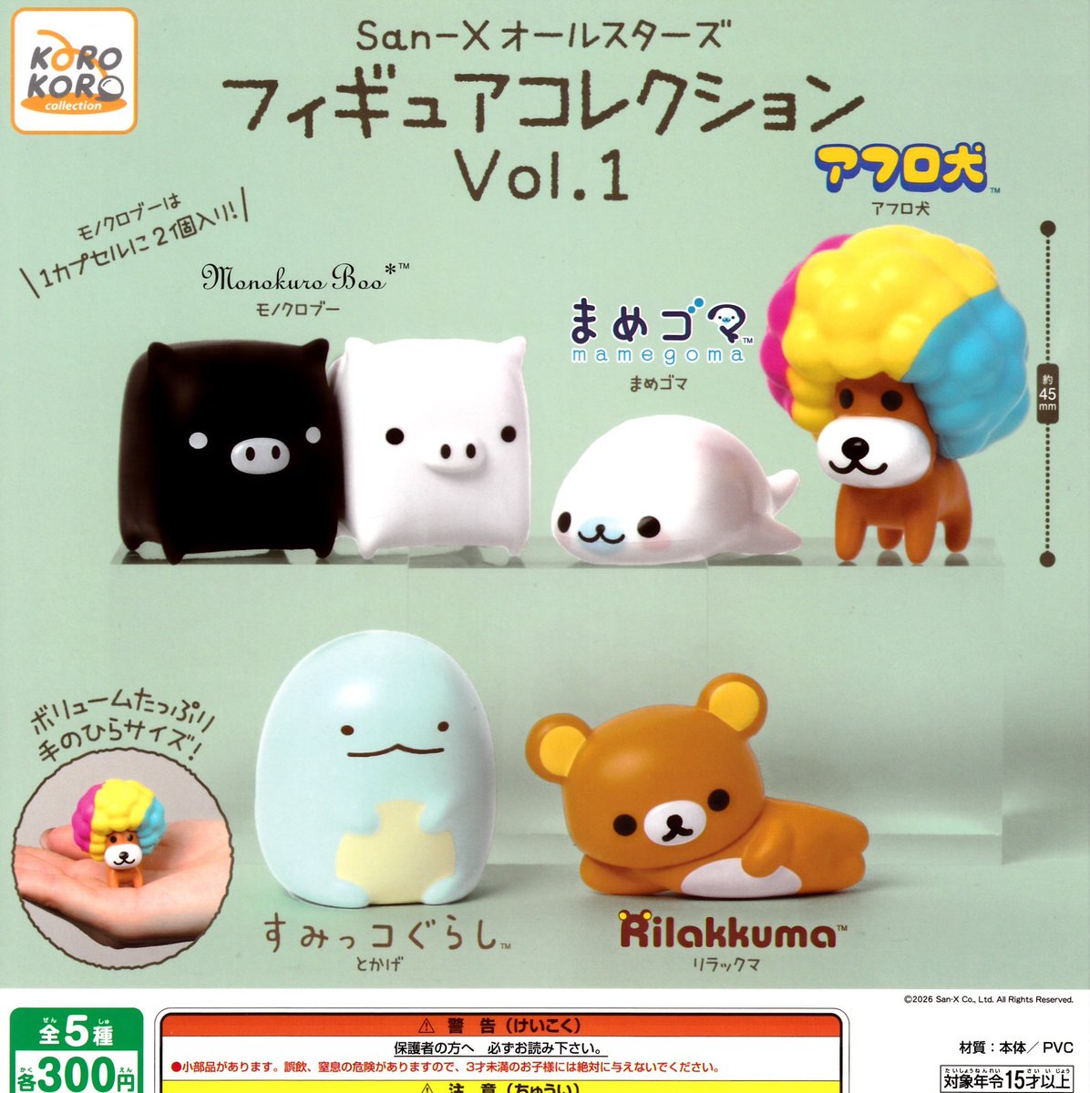 📣 2/22(日)完売のお知らせ 📣 ❌ San-X オールスターズ フィギュア