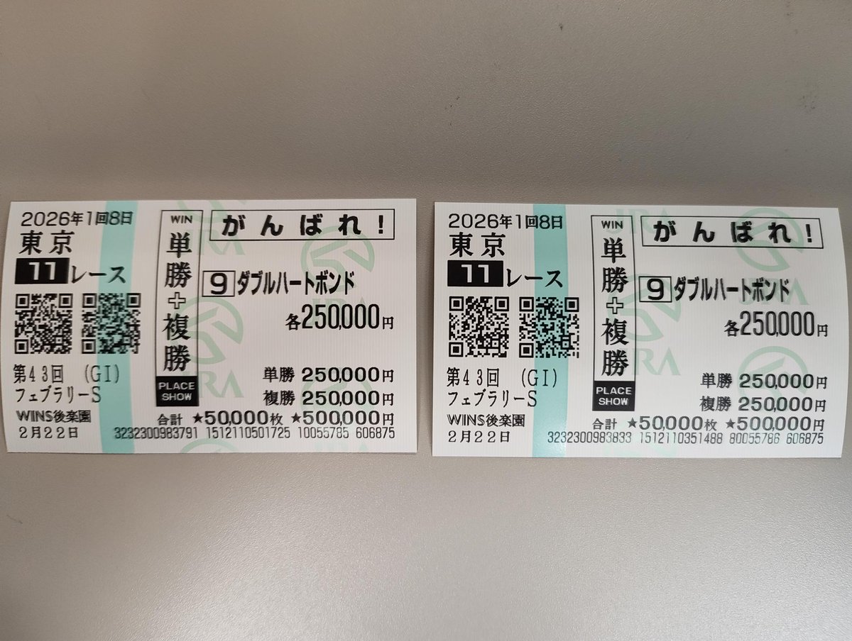 川崎タカシさまからも ダブルハートボンド ショウナンアデイヴ の的中