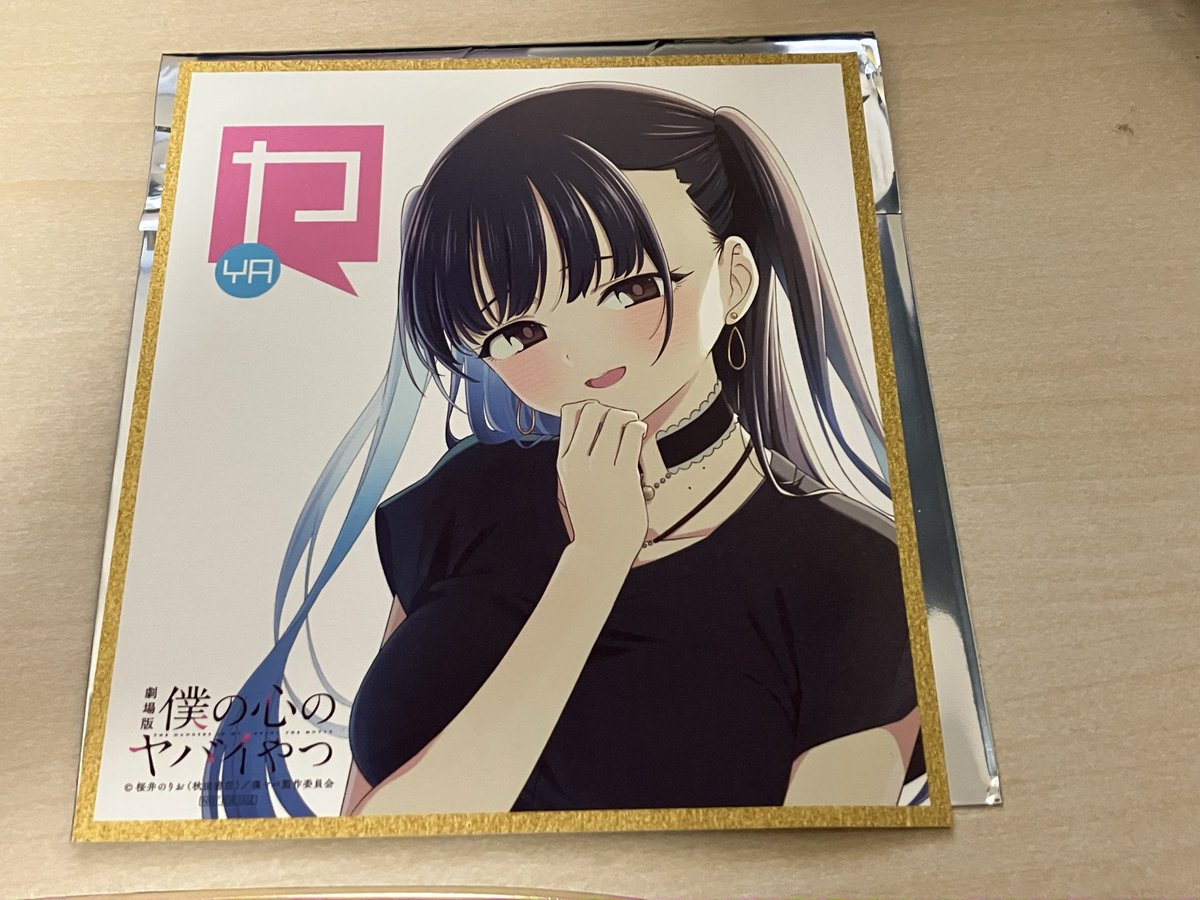 僕ヤバの入場者特典は山田さん！ これは大勝利✌️