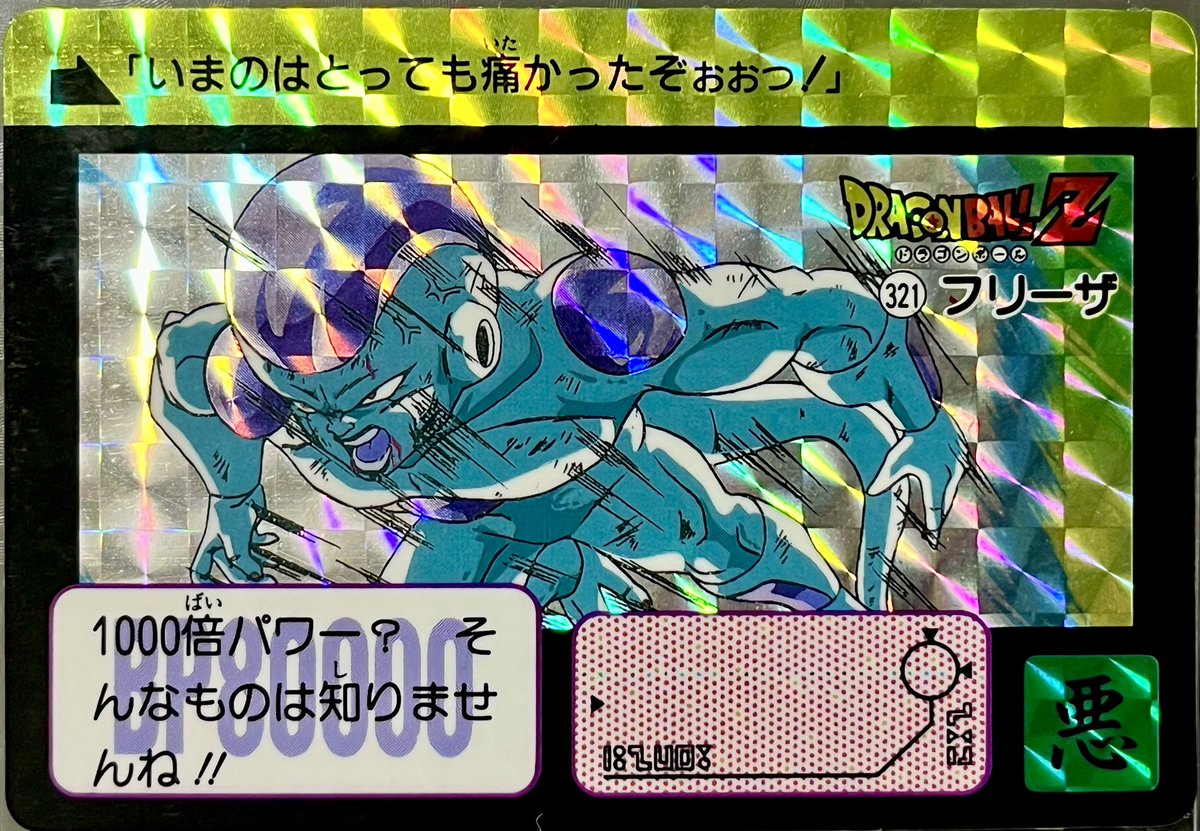 ドラゴンボール カードダス 本弾8弾NO.321フリーザ 1995年究極博