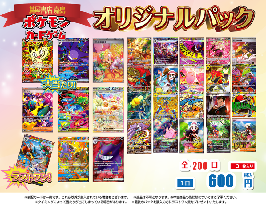 蔦屋書店嘉島 ✨#オリパ 情報✨ #ポケモンカードゲーム 『600円 全200