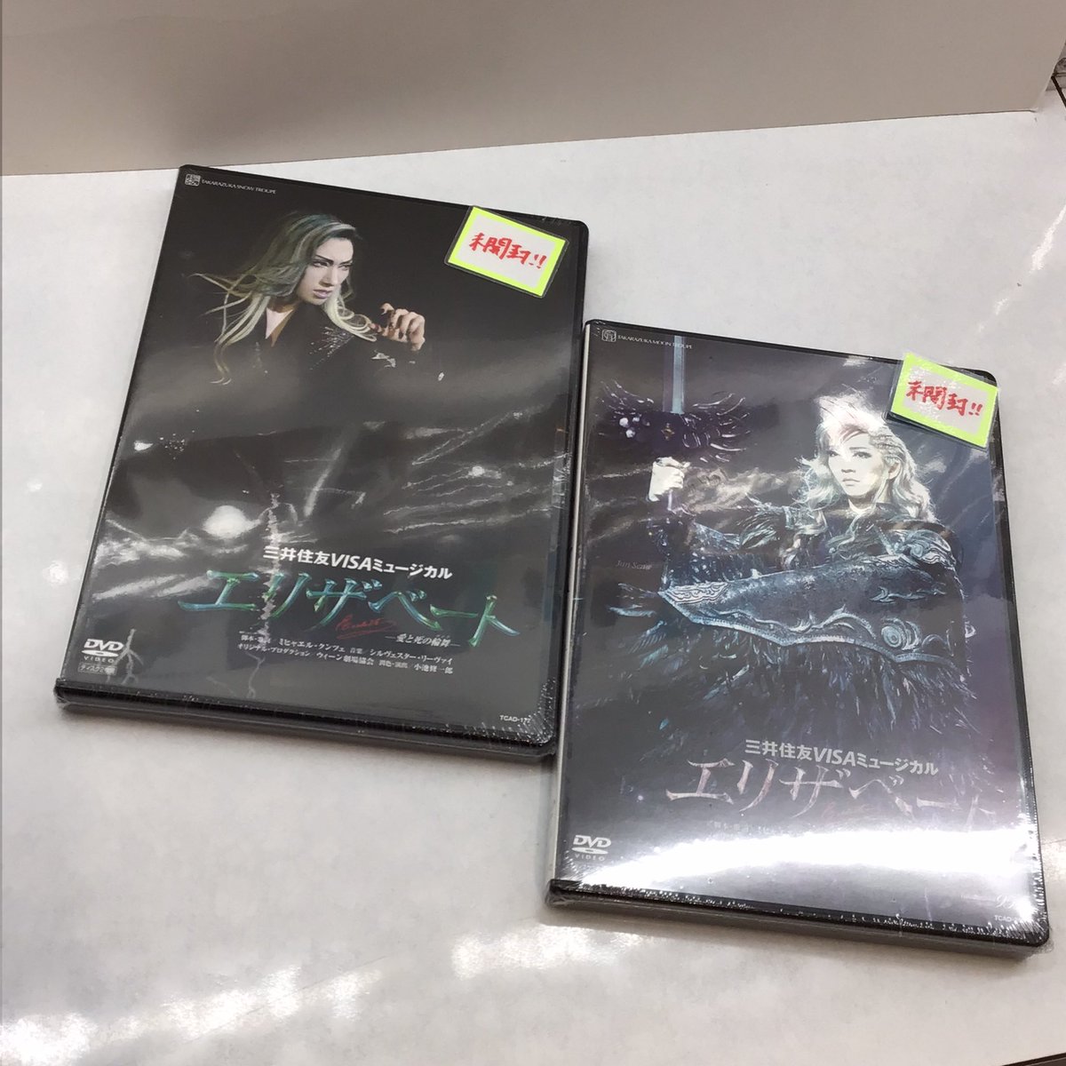 宝塚アン花のみち店】 💐10~18時営業中💐 2007年雪組版と2009年月組版