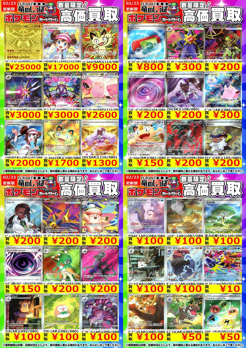 高価買取情報】 #ポケカ ＃姫路しっぽのポケカ買取表 ポケカ買取表更新