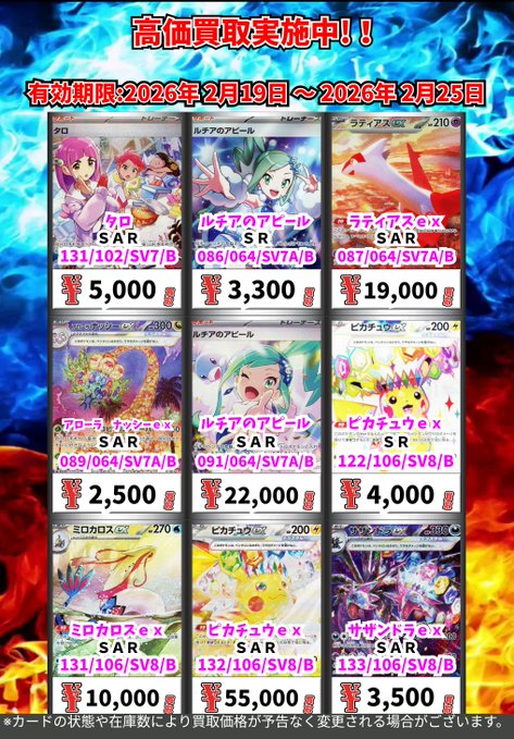 ただいまの超高価買取!! （2/25まで） ポケモンカードその③ ※一定枚数