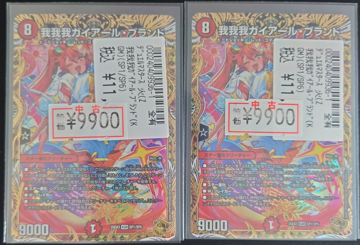 デュエルマスターズ 🔥数量限定特価品🔥 我我我ガイアール・ブランド