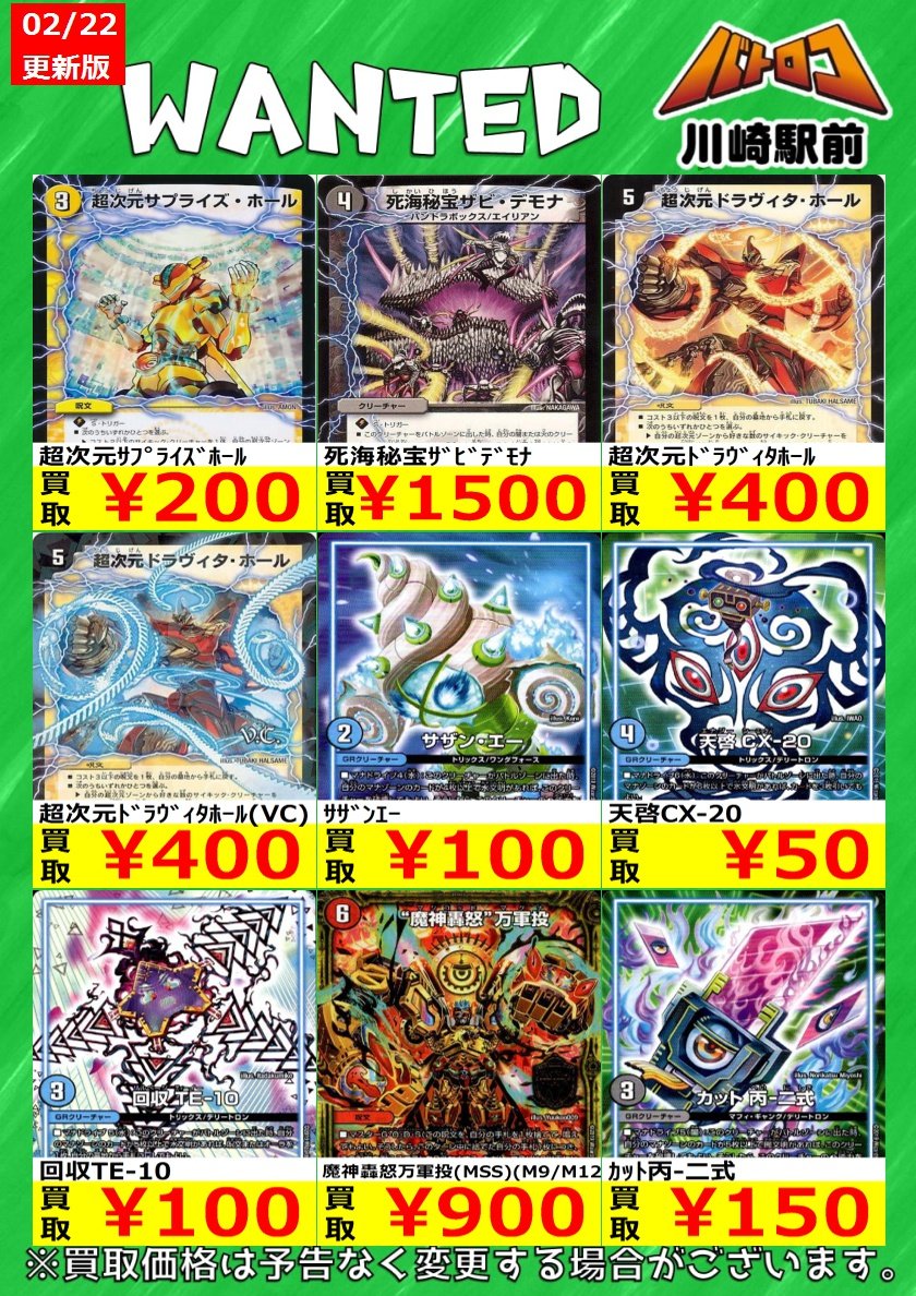 デュエマ 買取情報】 GRクリーチャーも超次元呪文も全然足りません