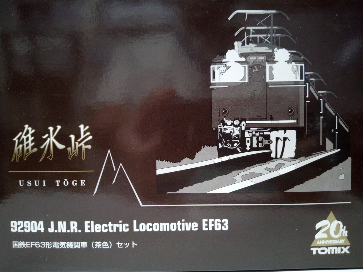 TOMIX EF63 電気機関車セット 92904 Amazon.co.jp: Nゲージ TOMIX 92904 国鉄EF63形電機機関車(茶色)セット
