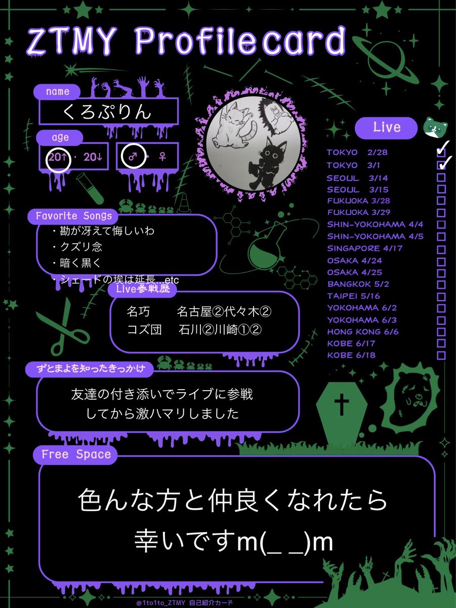 ゾンクラ近くなったので自己紹介カード更新しました 何卒よろしくですm