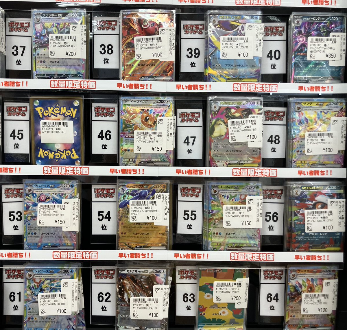 ポケカ特価・売上ランキング】2/23 ☆彡数量限定、レア特価・売上