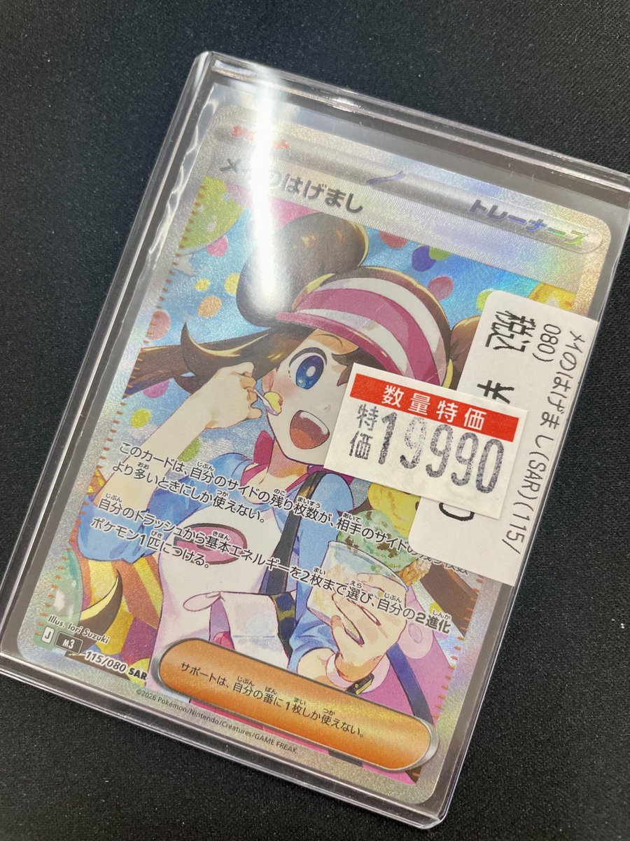 ポケカ】 🎈メイのはげまし🎈SAR🎈 ¥1️⃣9️⃣9️⃣9️⃣0️⃣ 特価
