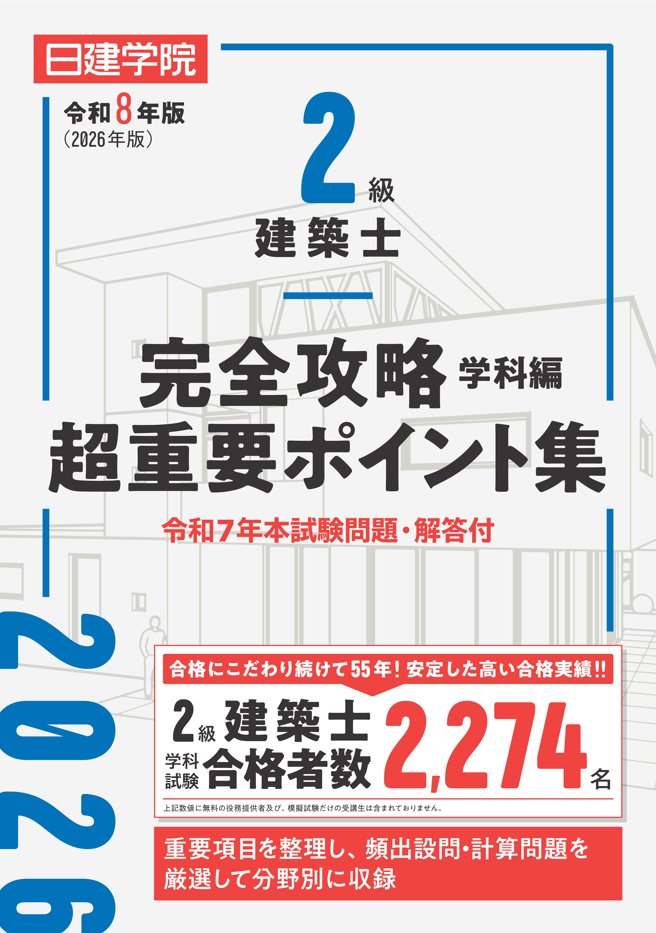 ✨どなたでも受験無料✨ ═════════════ 1級建築士 2級